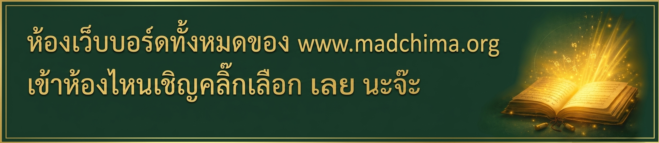 เว็บบอร์ด